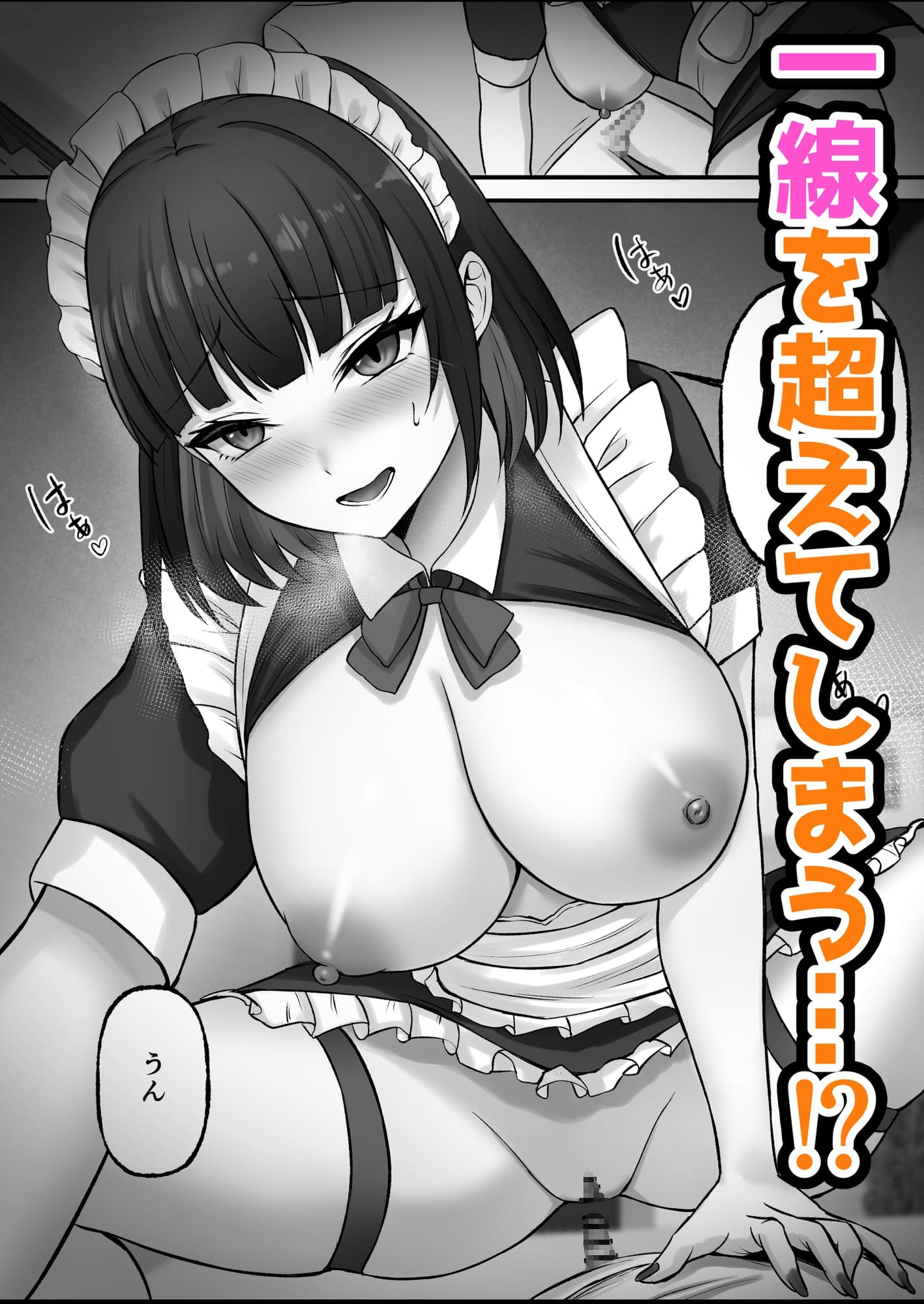 揉みモミちゅもみー - ご主人様は年下くん〜姉の友達メイド育成記〜 (7)