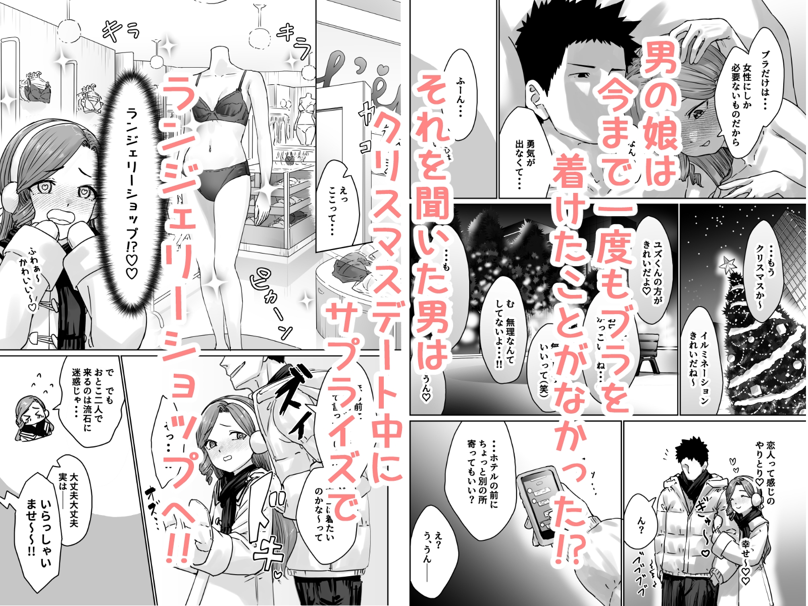 かいらり亭 - 変態男の娘のどきどきランジェリーショッピング (3)