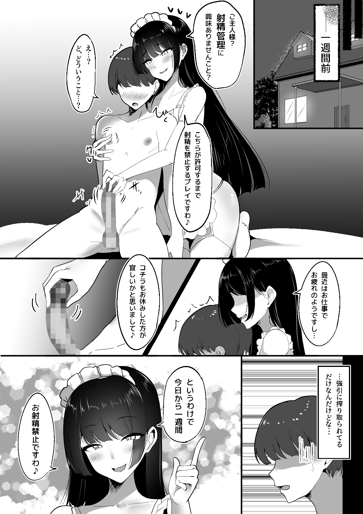 しゅらの工房 - 僕の専属メイドは射精管理がお好き。 (3)