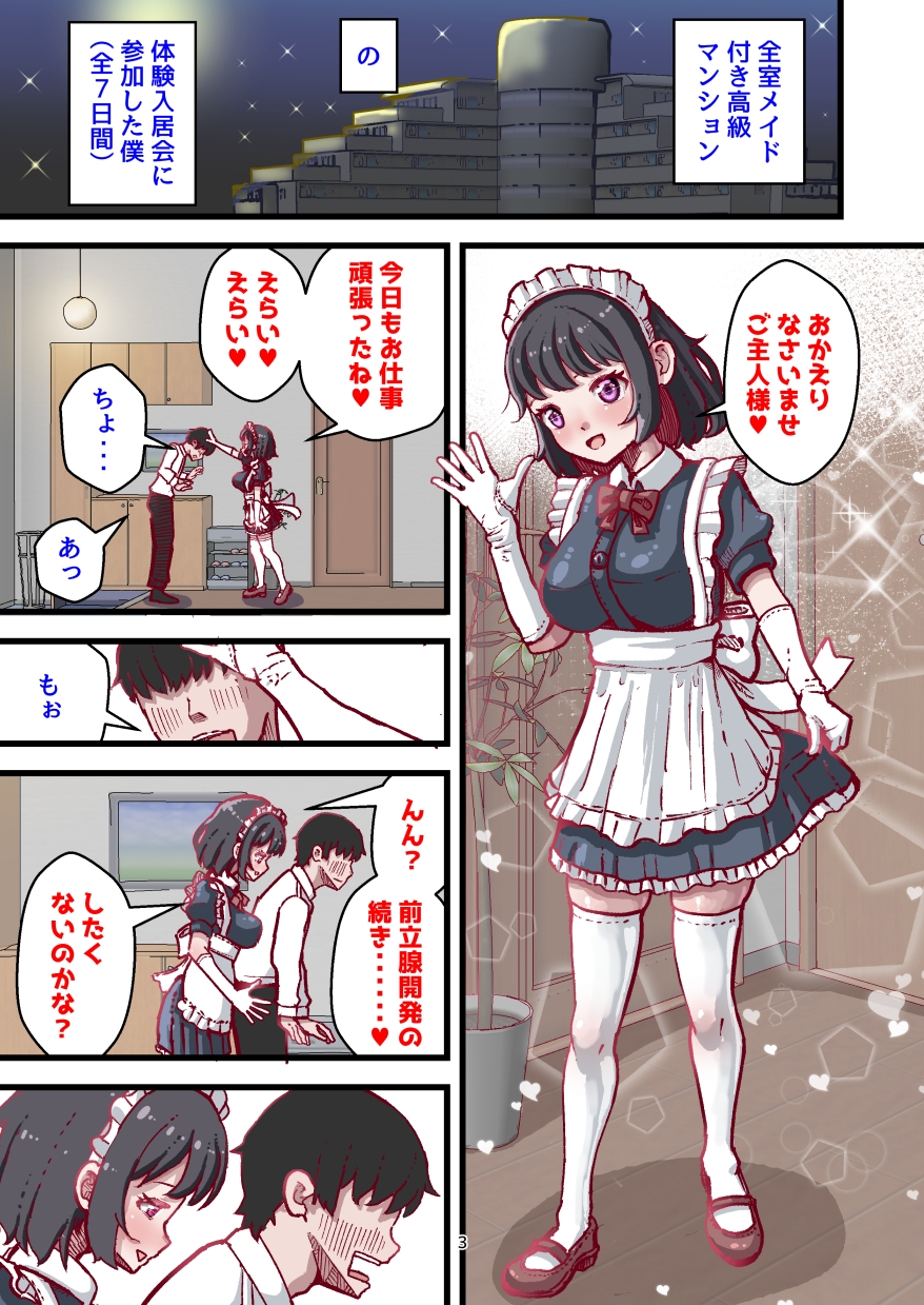 水色あめのお家 - 前立腺開発が上手なメイドさん付き賃貸 (1)