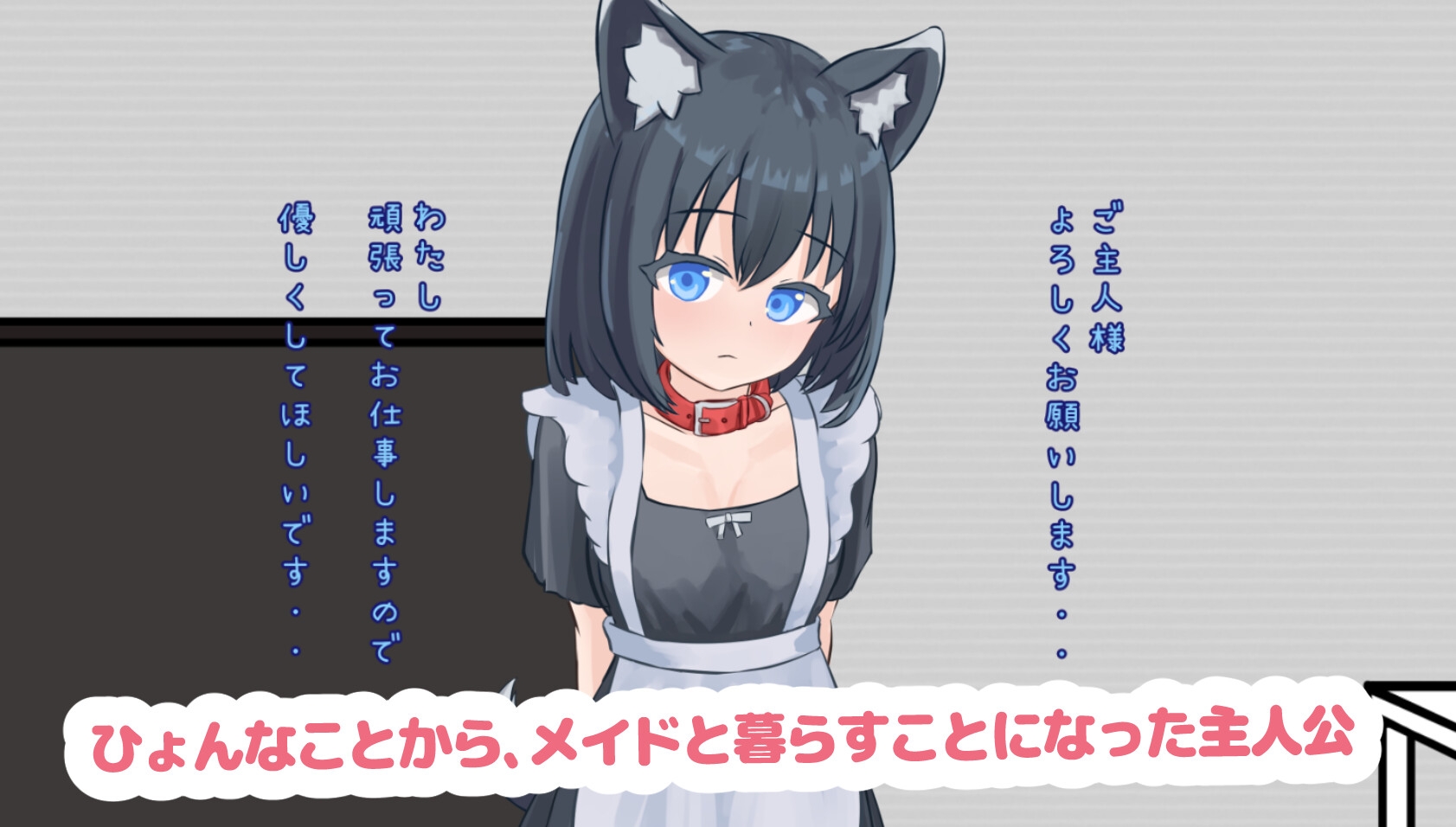 すりーぴーすくれいぴー - ペットなメイドのご奉仕生活 (1)