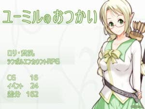 ユーミルのおつかい [Baikont][RJ388592][パッケージ画像]