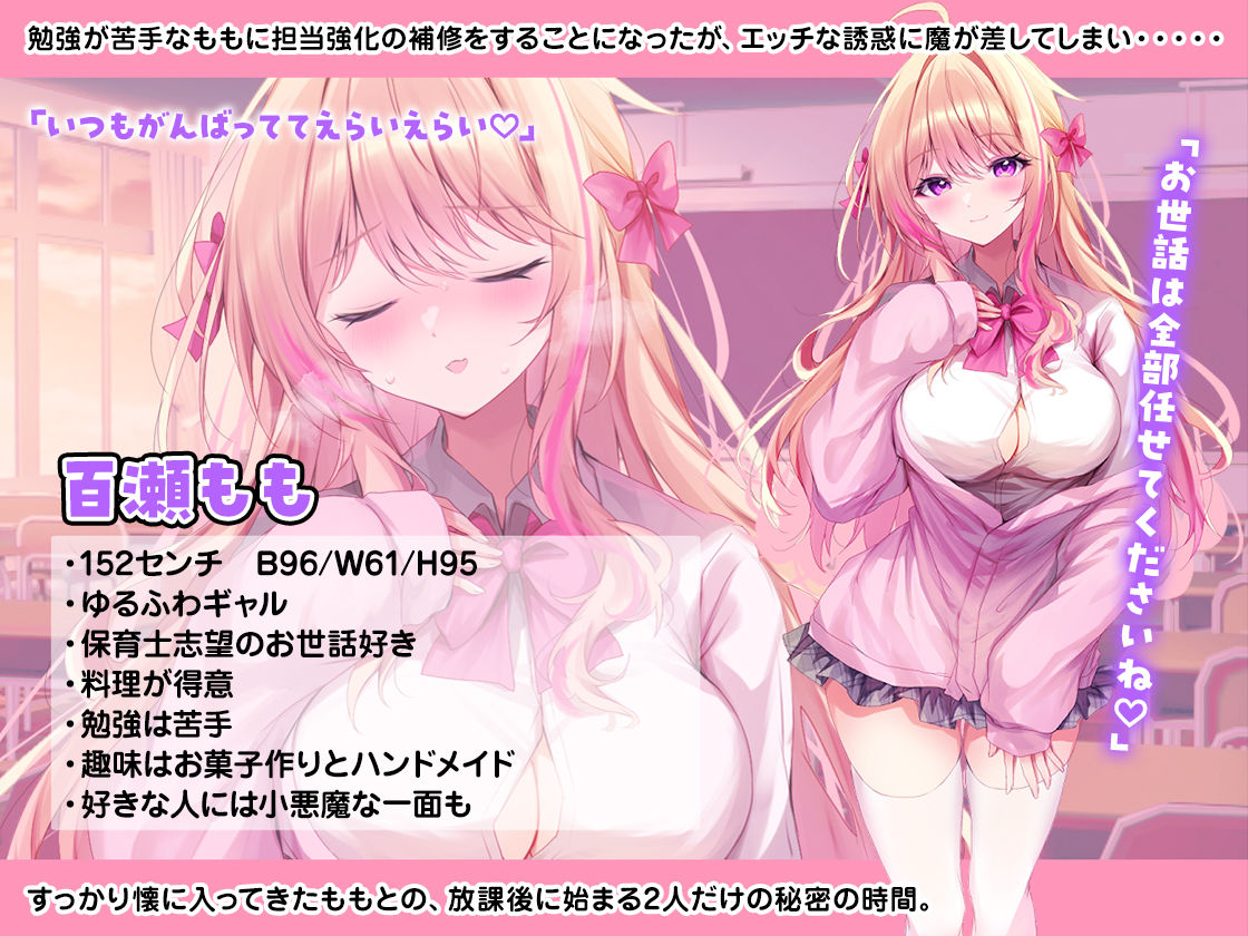 ねのび - 処女ビッチなギャル彼女2〜百瀬もも編〜 (1)