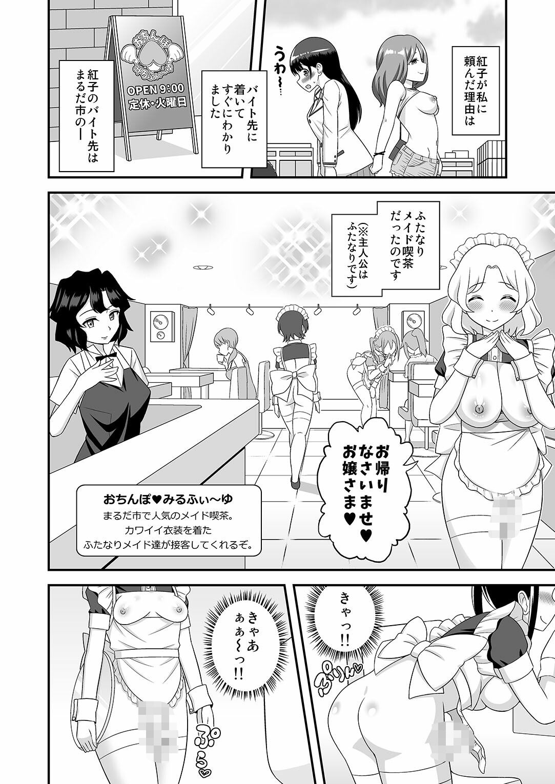 そらむね - おちんぽまるだ市条例はじまります。2 (1)