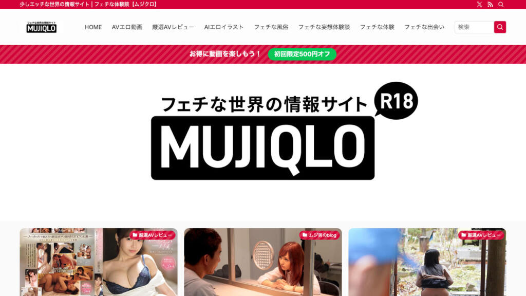 フェチな体験談【ムジクロ】 | 少しエッチな世界の情報サイト