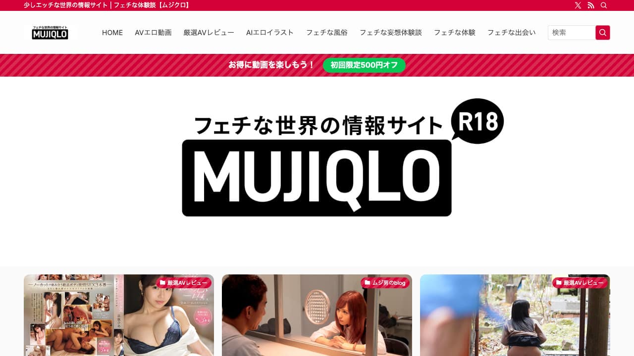 フェチな体験談【ムジクロ】 | 少しエッチな世界の情報サイト