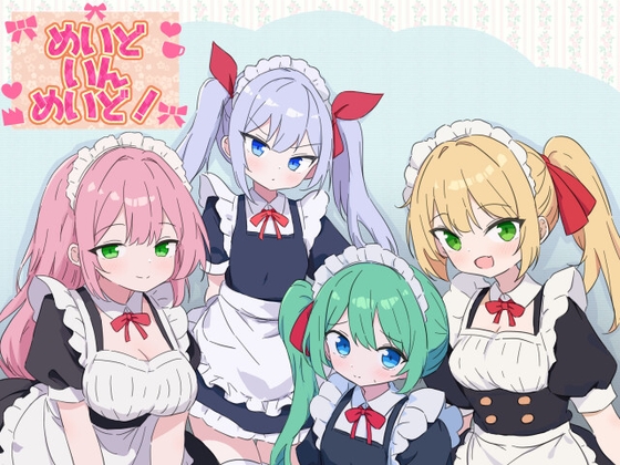 めいどいんめいど！+ [青い鳥のポンダリング][RJ01536084][パッケージ画像]