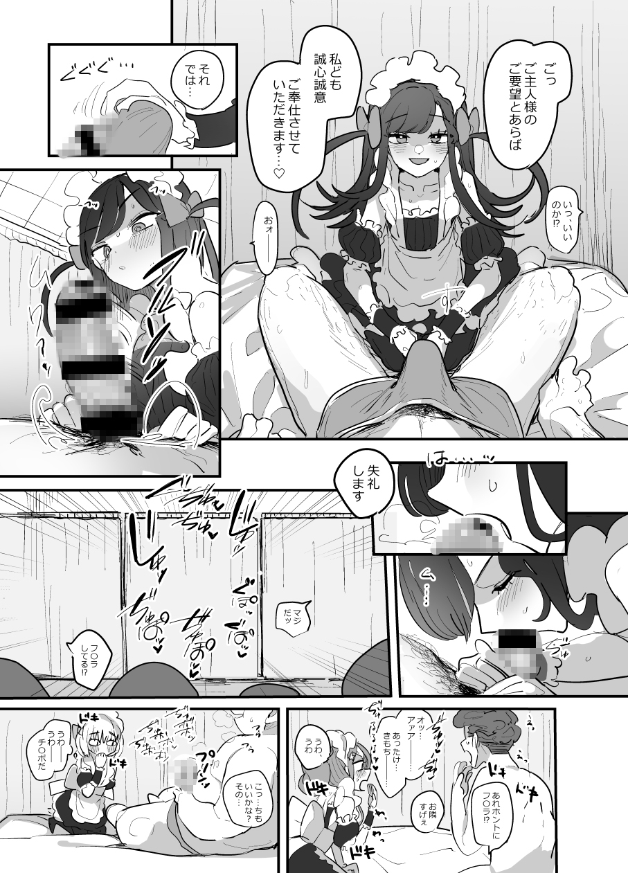 あおみどりーむめーかー - 男子校文化祭女装メイド喫茶アソート3 (2)