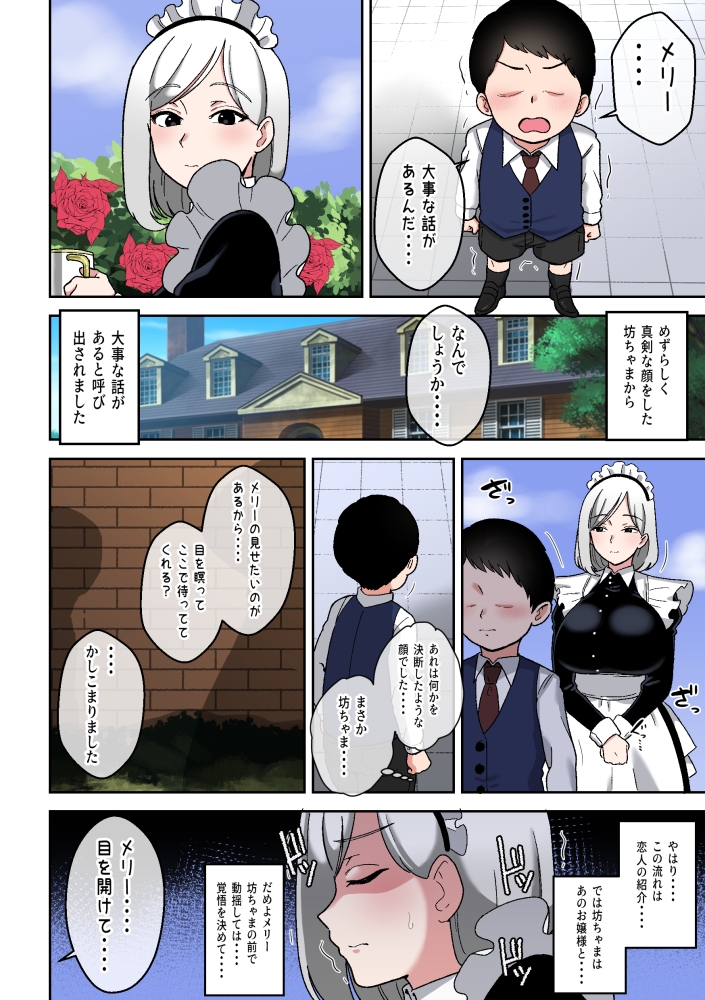 〆はしゃけちゃづけ - 坊ちゃまを独り占めしたいクールで独占欲つよつよなでかムチメイド (10)