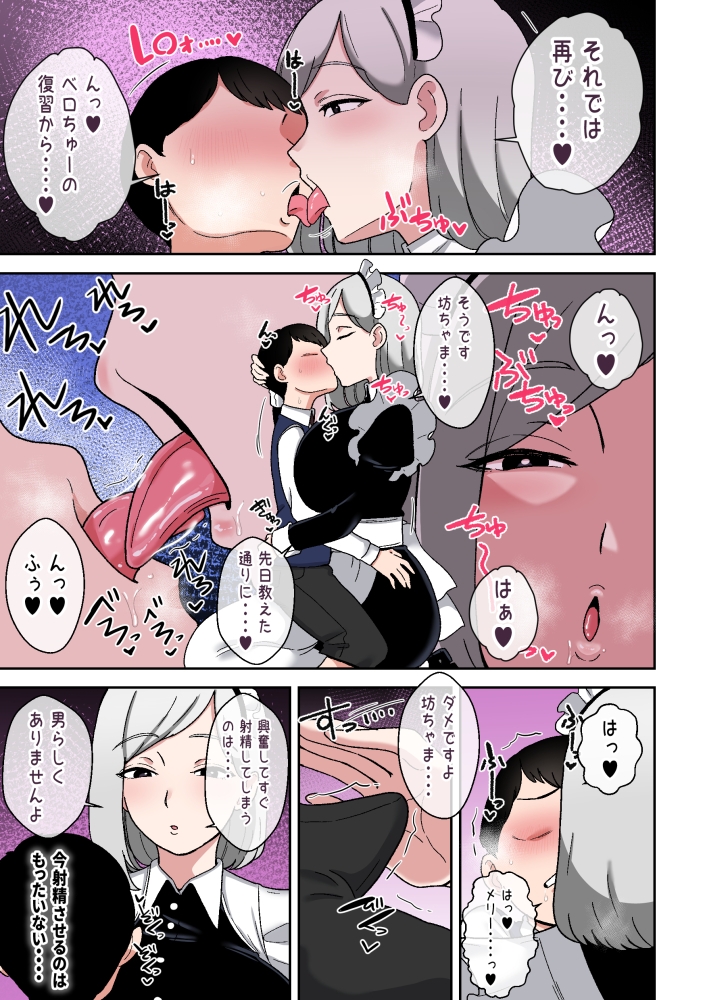 〆はしゃけちゃづけ - 坊ちゃまを独り占めしたいクールで独占欲つよつよなでかムチメイド (6)