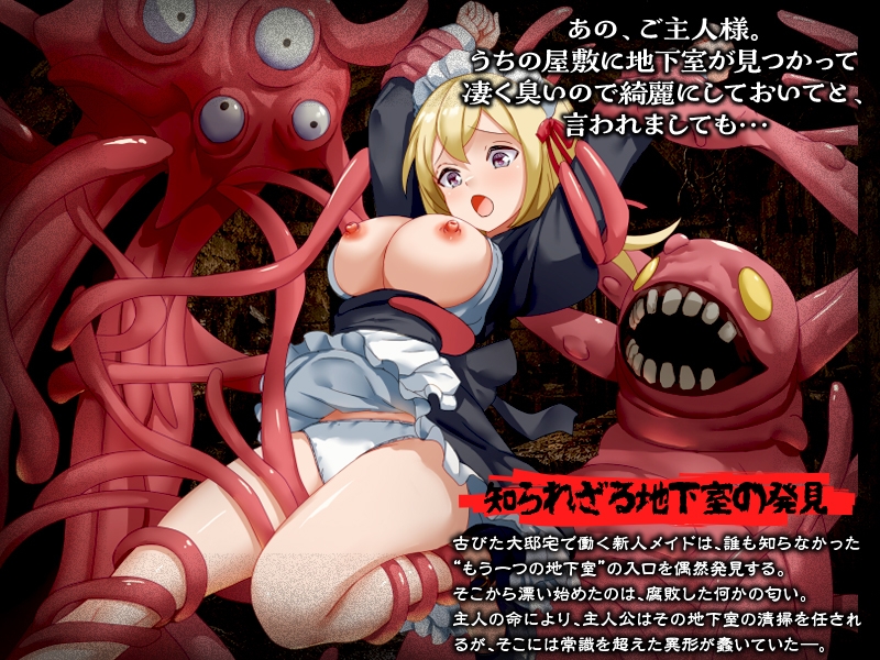 Are! - 腐臭地下室 (1)