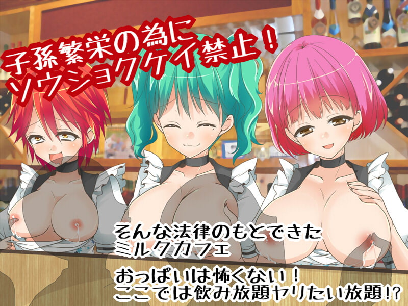 もな茶屋 - 草食系はお断り!?ミルクカフェへようこそ! (1)