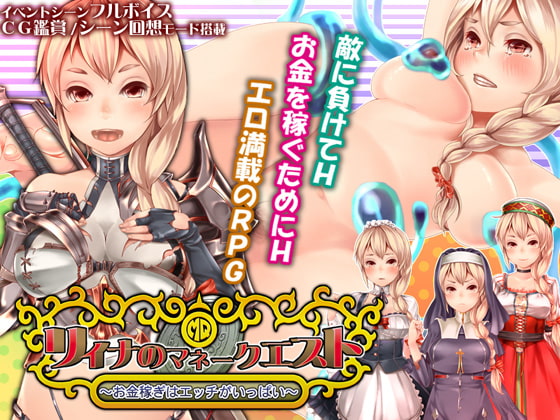 リィナのマネークエスト [パンプキン][d_080718][RJ155522][パッケージ画像]