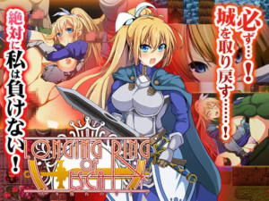 LONGING RING OF ESCA～女騎士エスカの凌辱RPG～ [with Seriousness][d_092891][RJ173177][パッケージ画像]