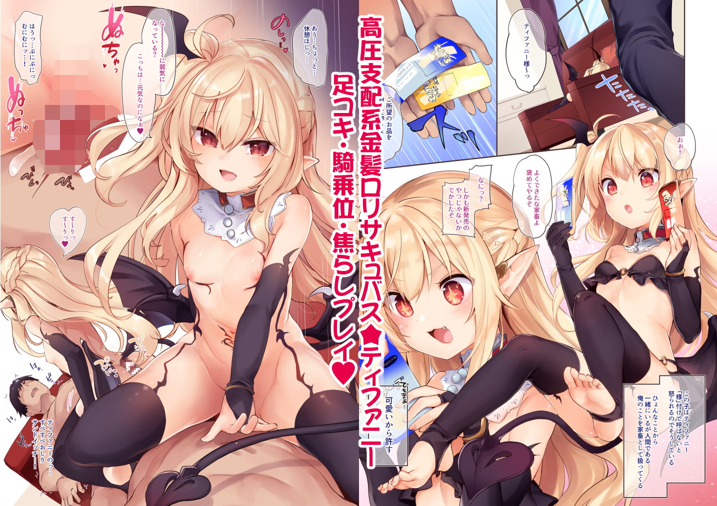 毛玉牛乳 - 僕はちいさなサキュバスのしもべ (1)