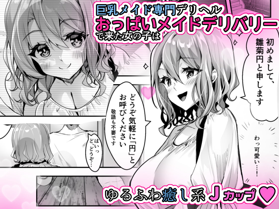 PandaCotta - おっぱいメイドデリバリー (1)