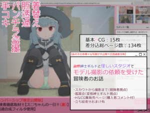 変態紳士ギルドと怪しいスタジオでモデル撮影の依頼を受けた冒険者のお話 [らーすとちゅか][d_229215][RJ386376][パッケージ画像]