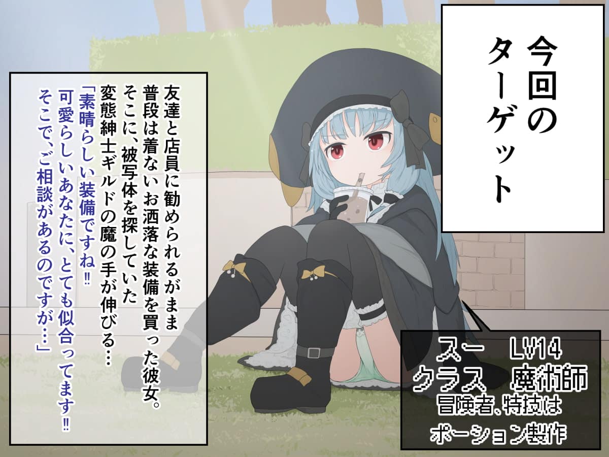 らーすとちゅか - 変態紳士ギルドと怪しいスタジオでモデル撮影の依頼を受けた冒険者のお話 (1)