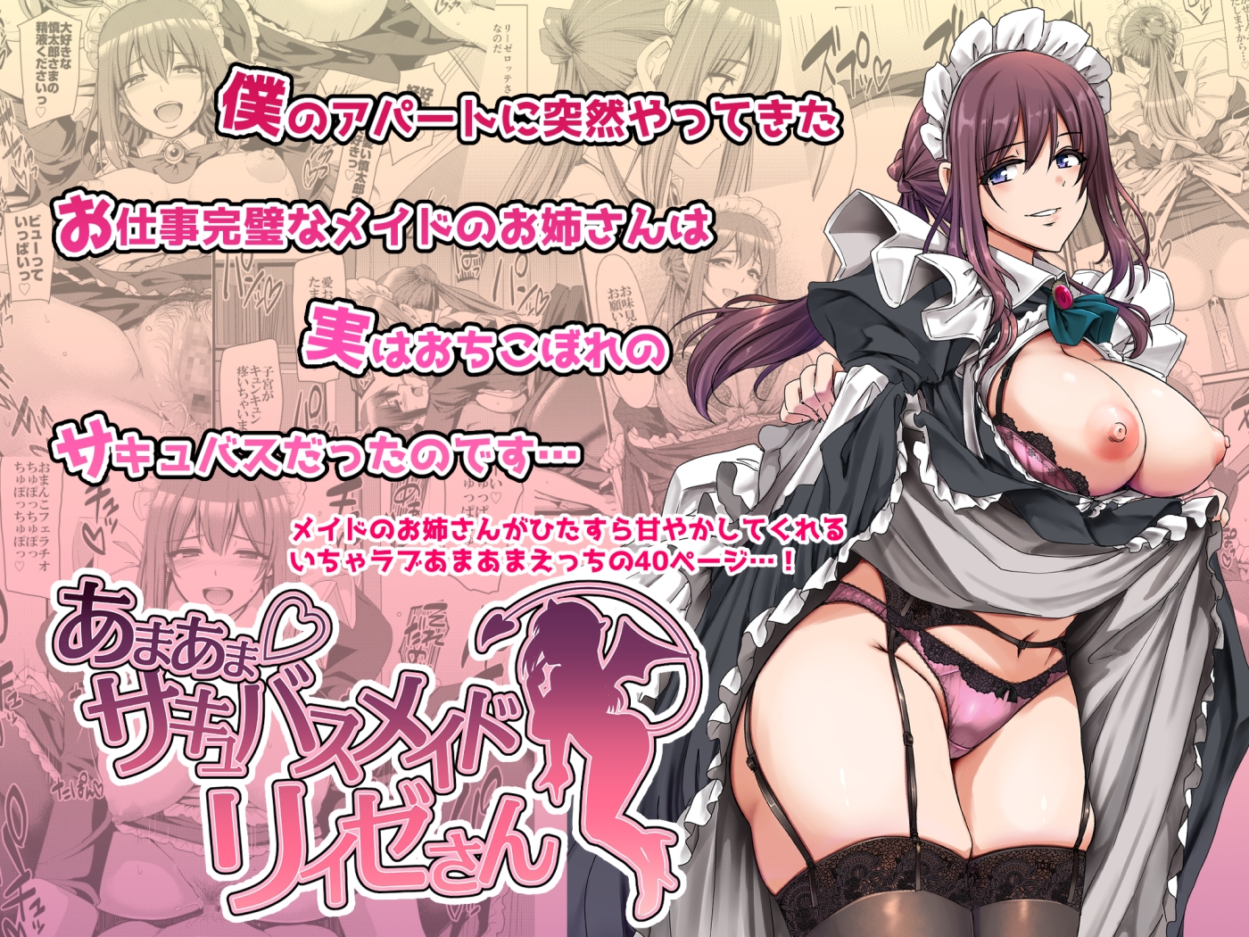 人生横滑り。 - あまあまサキュバスメイドリィゼさん (1)