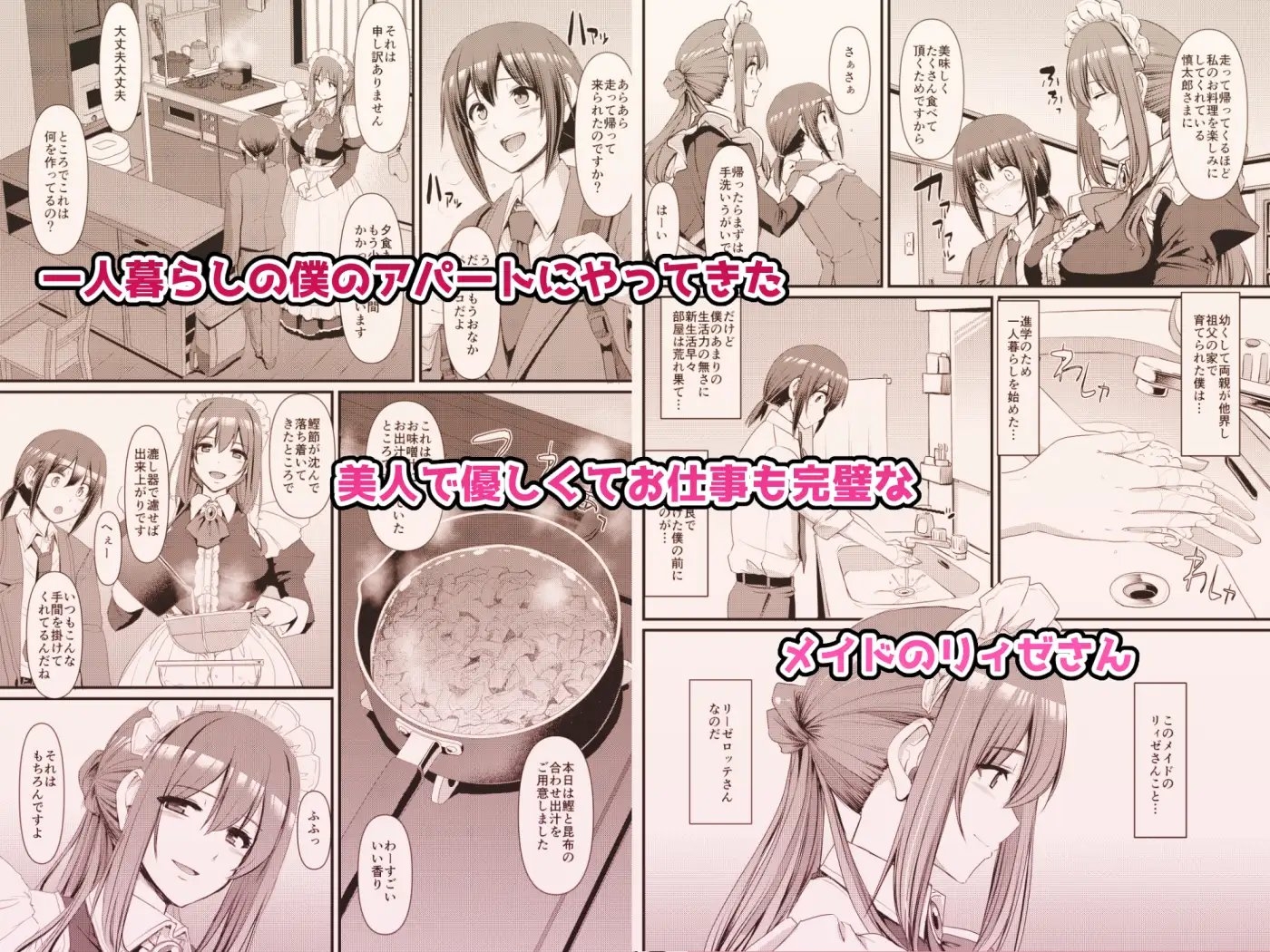 人生横滑り。 - あまあまサキュバスメイドリィゼさん (2)