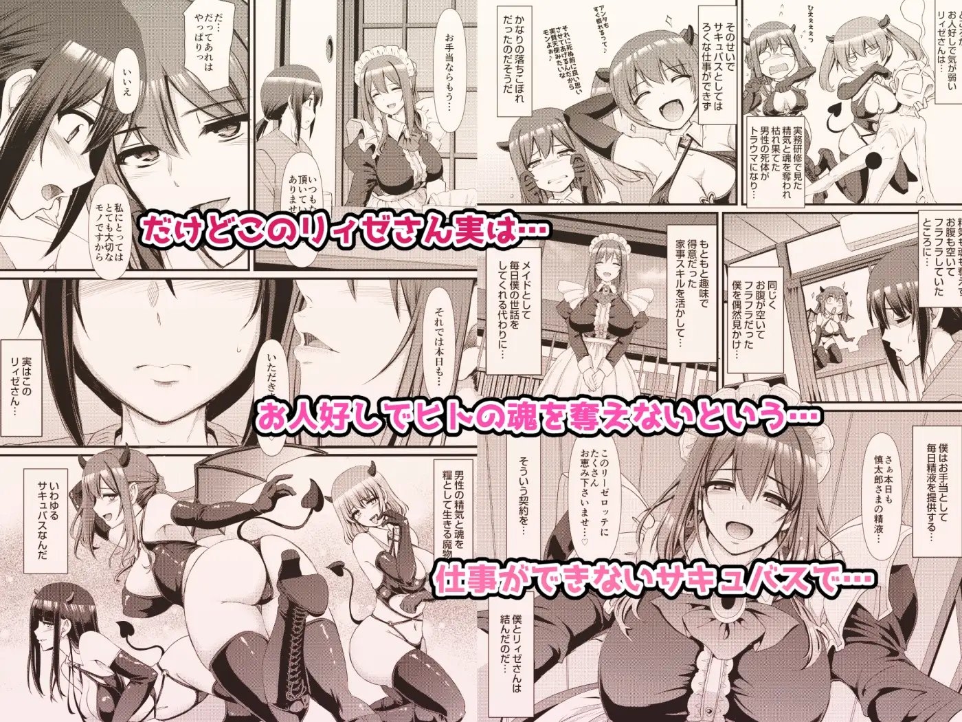 人生横滑り。 - あまあまサキュバスメイドリィゼさん (4)