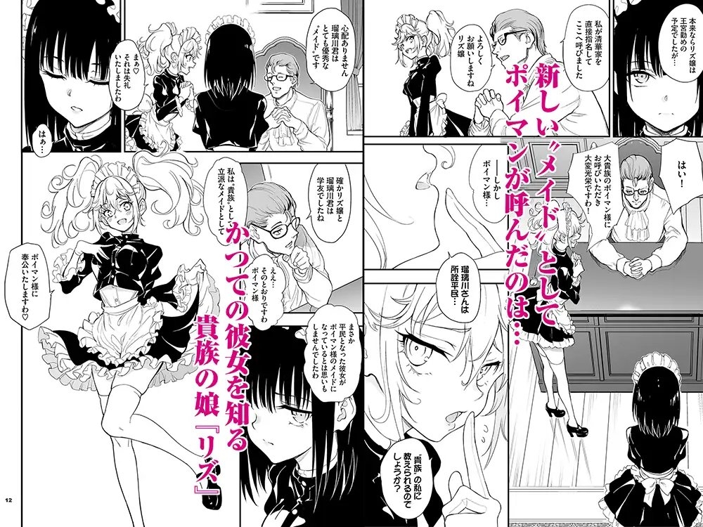 きょくちょ局 - メイド教育8-没落貴族瑠璃川椿- (2)