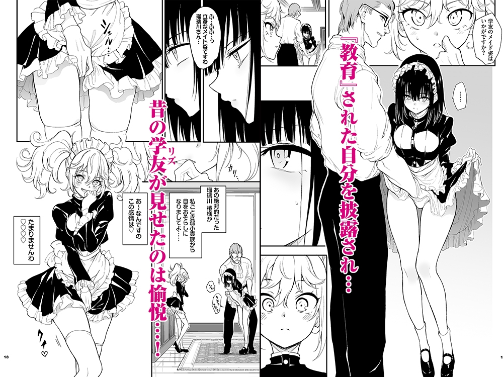 きょくちょ局 - メイド教育8-没落貴族瑠璃川椿- (3)