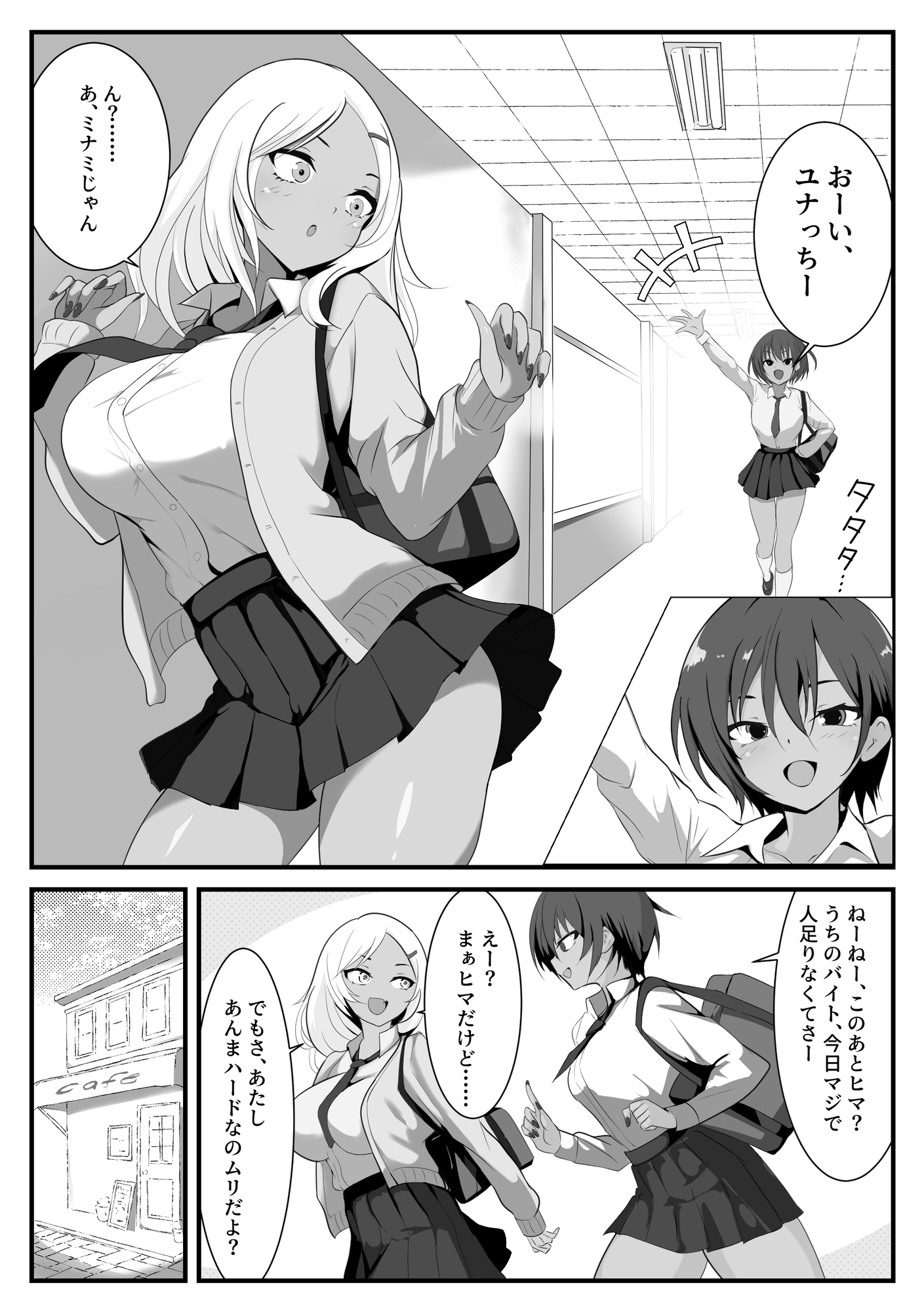 てー・おー・あいす - ギャルカフェ (3)