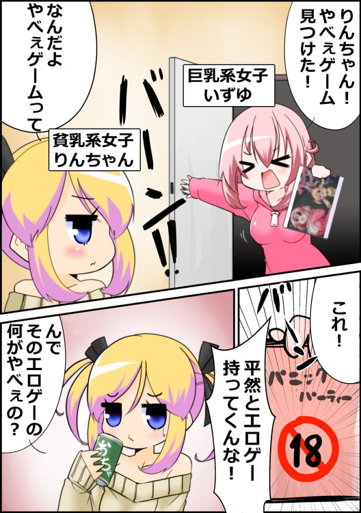 ダンボールマンション - パニックパーティー (1)