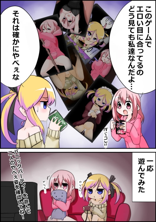 ダンボールマンション - パニックパーティー (2)