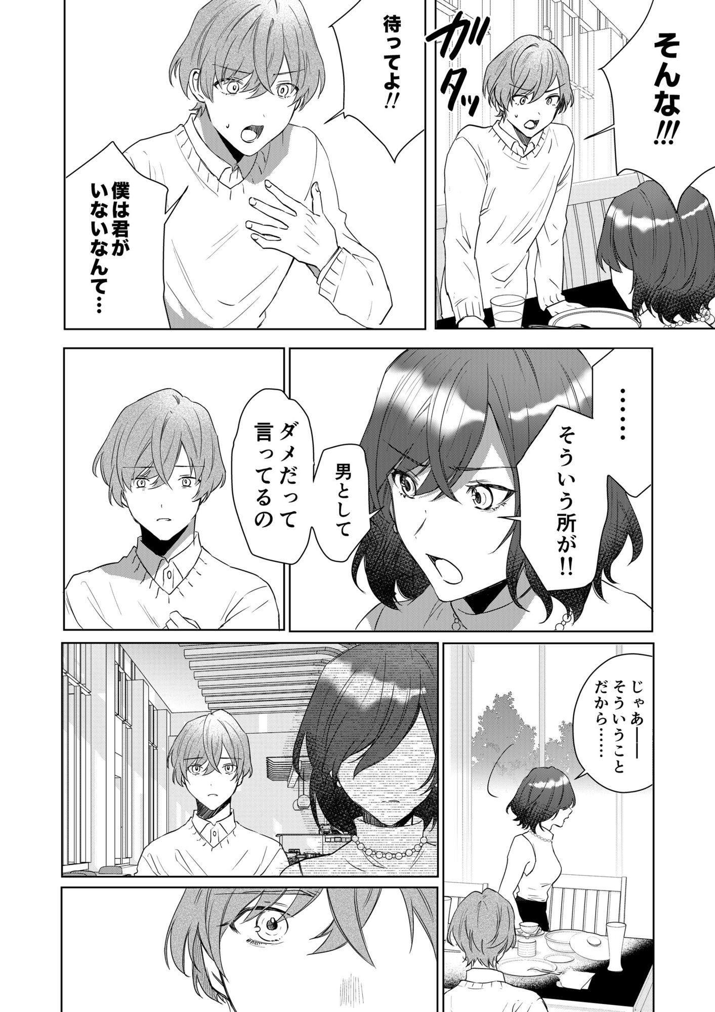 あむぁいおかし製作所 - TSした僕の幸せメイドさん生活 (2)