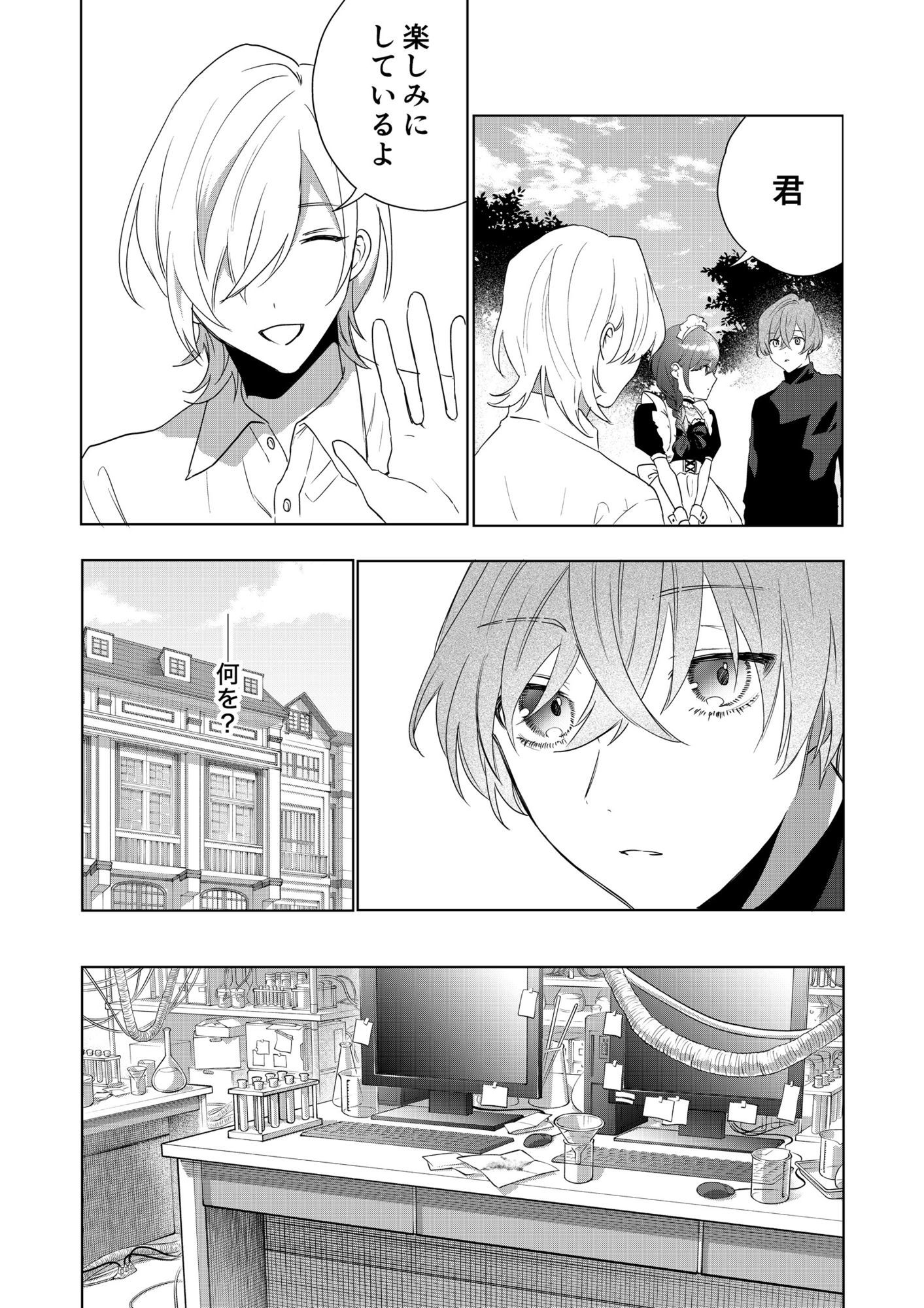 あむぁいおかし製作所 - TSした僕の幸せメイドさん生活 (5)