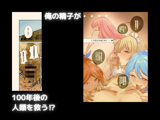 ニゲマス - 100年後のキミ達へ (1)