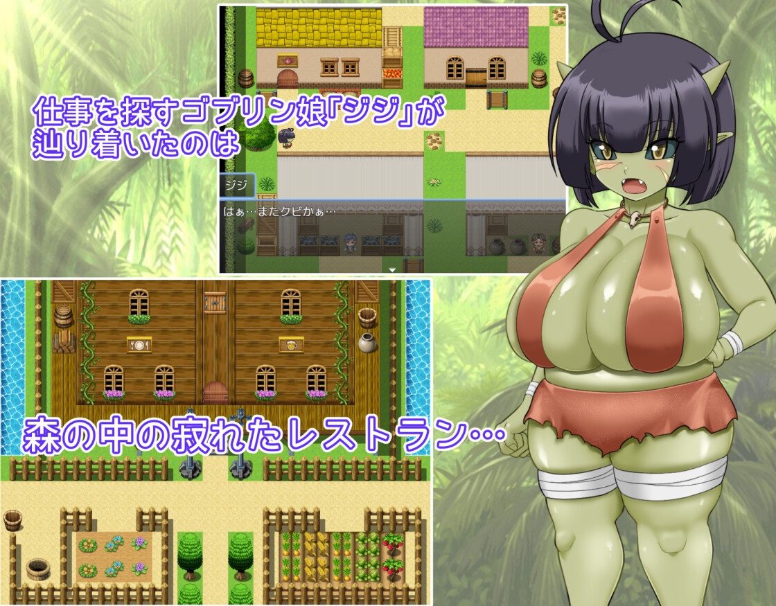 駄堕 - 無知ゴブリンジジのおさわりレストラン (1)