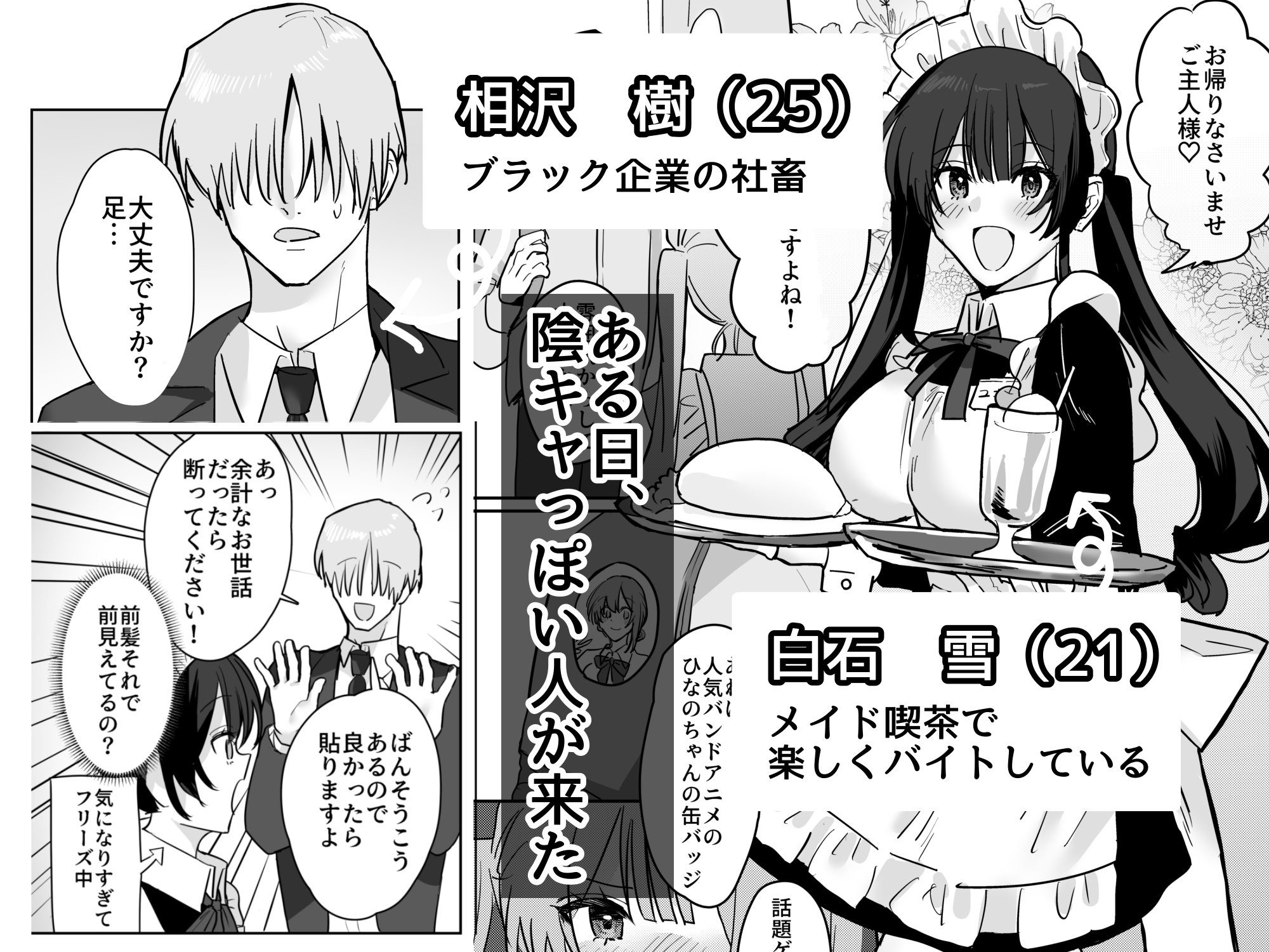 1万キロカロリー - 社畜でドMだと思ってたご主人様は超ドSでした… (2)