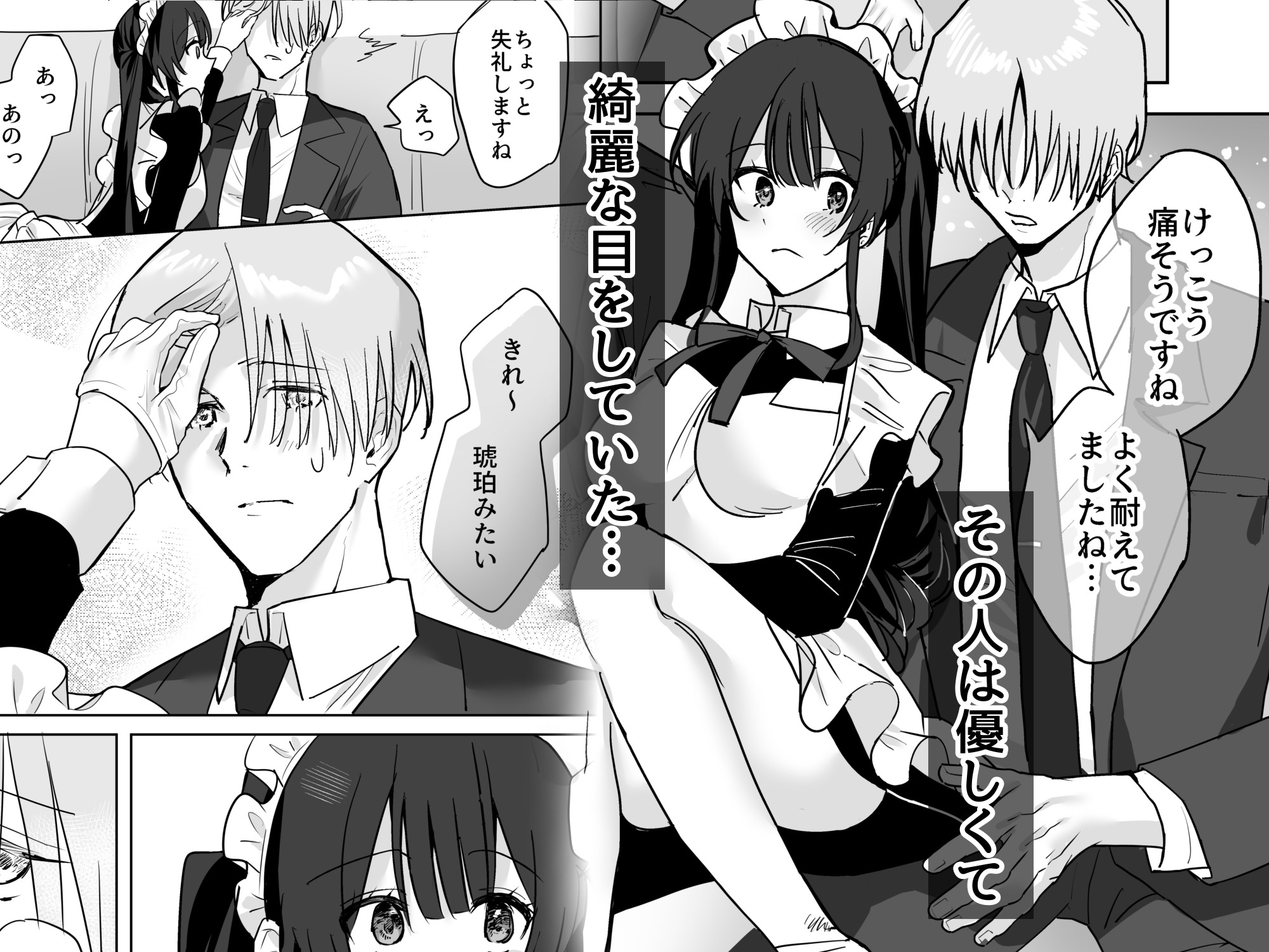 1万キロカロリー - 社畜でドMだと思ってたご主人様は超ドSでした… (3)