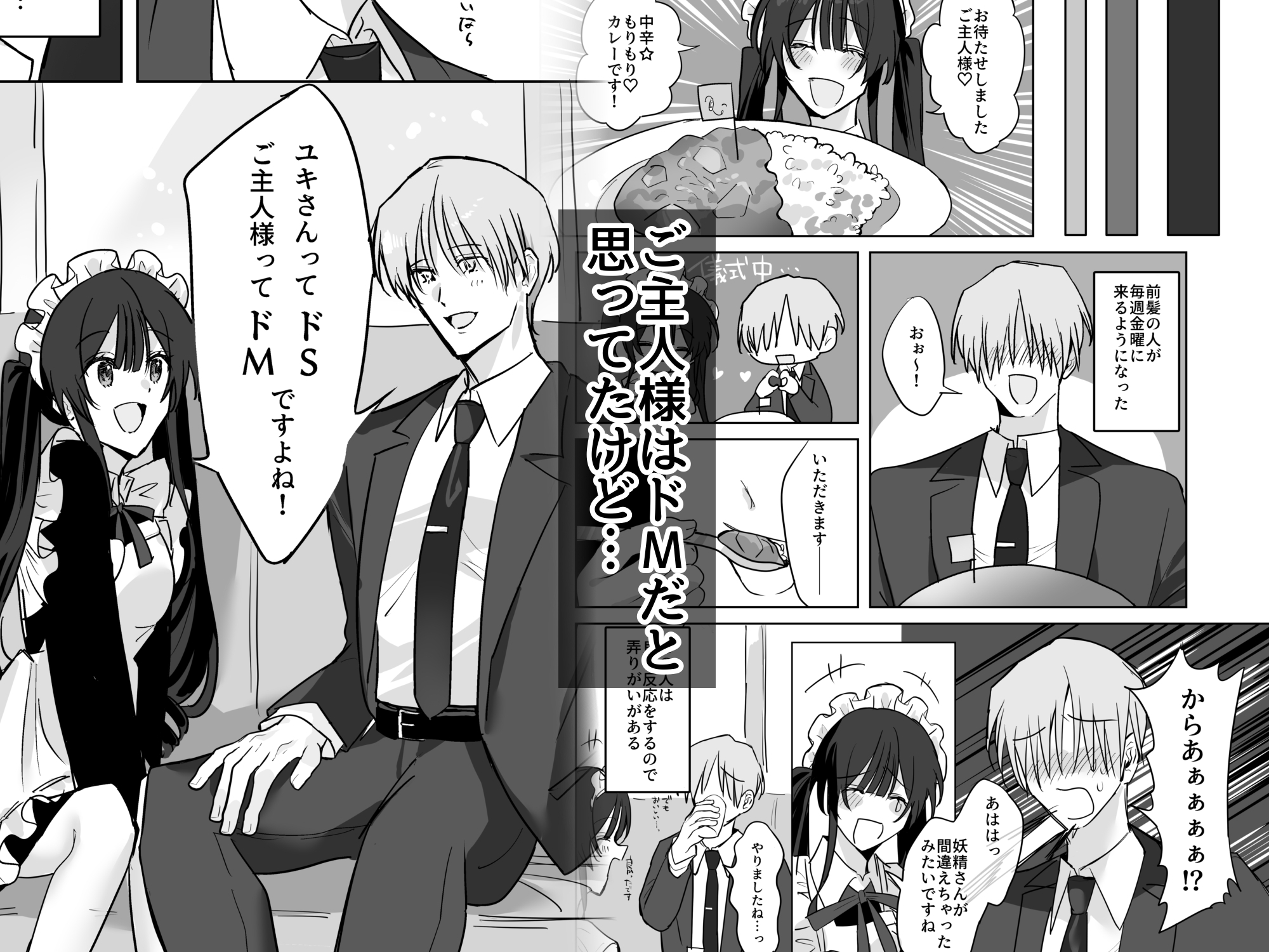 1万キロカロリー - 社畜でドMだと思ってたご主人様は超ドSでした… (4)