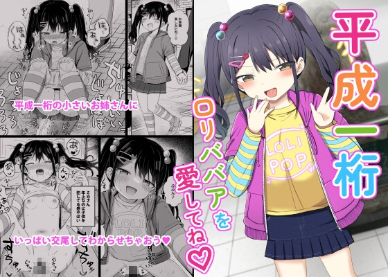 平成一桁○リババアを愛してね♡ [Grand lemon][d_716111][RJ01534863][パッケージ画像]