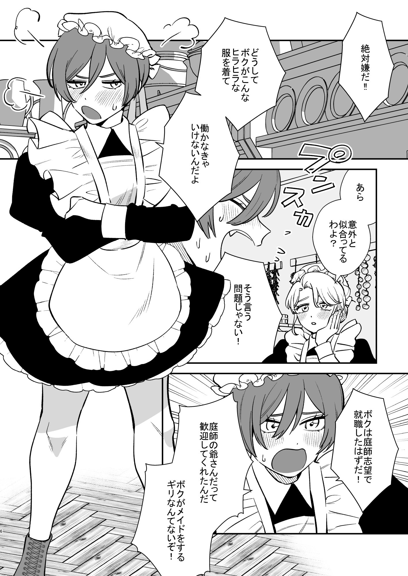 KKNG - 薔薇ヶ丘家のメイドのお仕事3 (4)