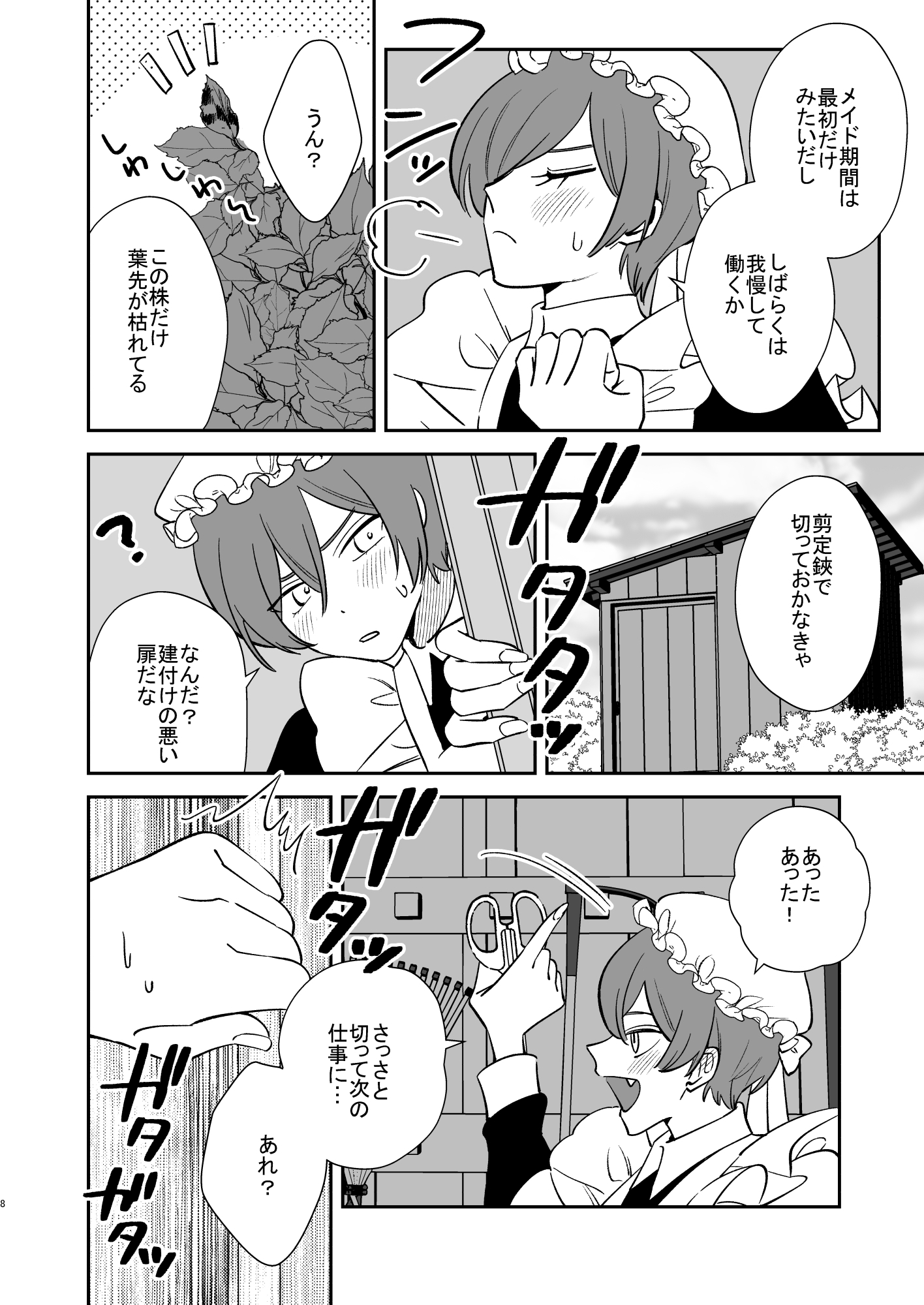 KKNG - 薔薇ヶ丘家のメイドのお仕事3 (6)