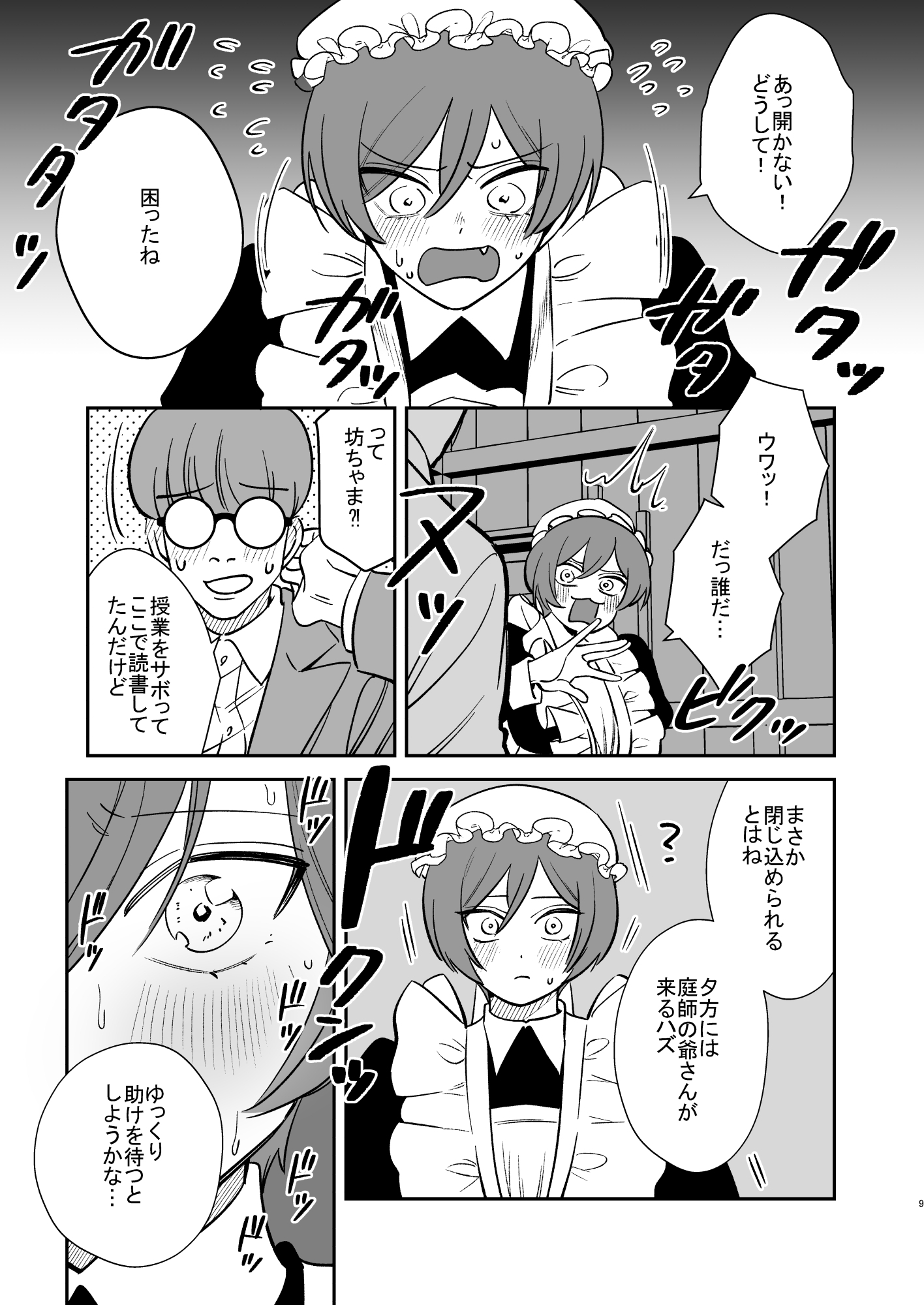 KKNG - 薔薇ヶ丘家のメイドのお仕事3 (7)