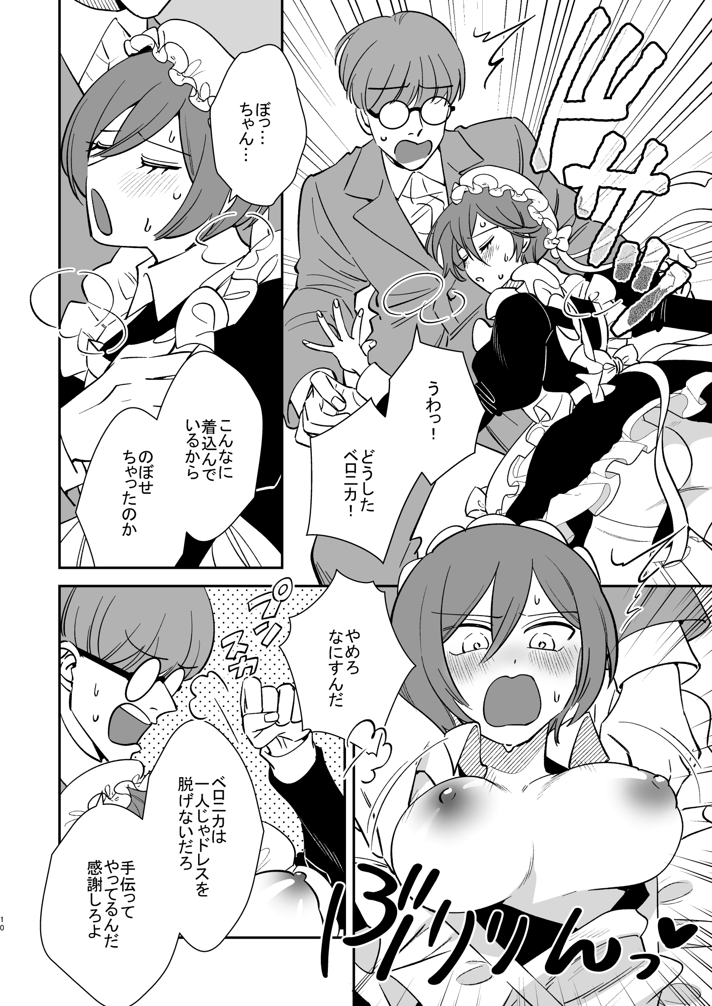 KKNG - 薔薇ヶ丘家のメイドのお仕事3 (8)