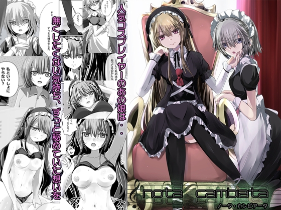 nota cambiata [View Discharge][d_729216][RJ01556506][パッケージ画像]