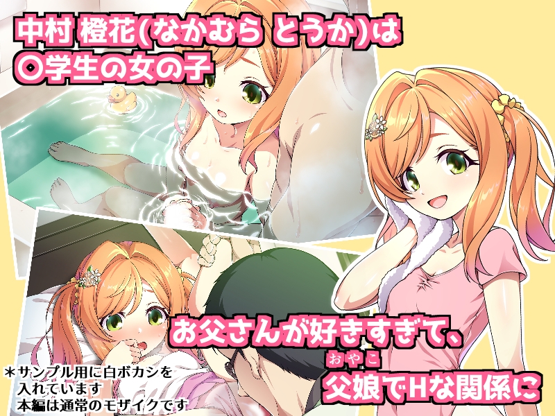 ズガイコツマルダシ - 父娘の記録 ~橙花と父のヒミツのカンケイ~ (1)