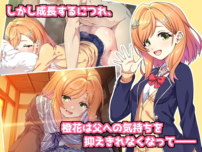 ズガイコツマルダシ - 父娘の記録 ~橙花と父のヒミツのカンケイ~ (3)