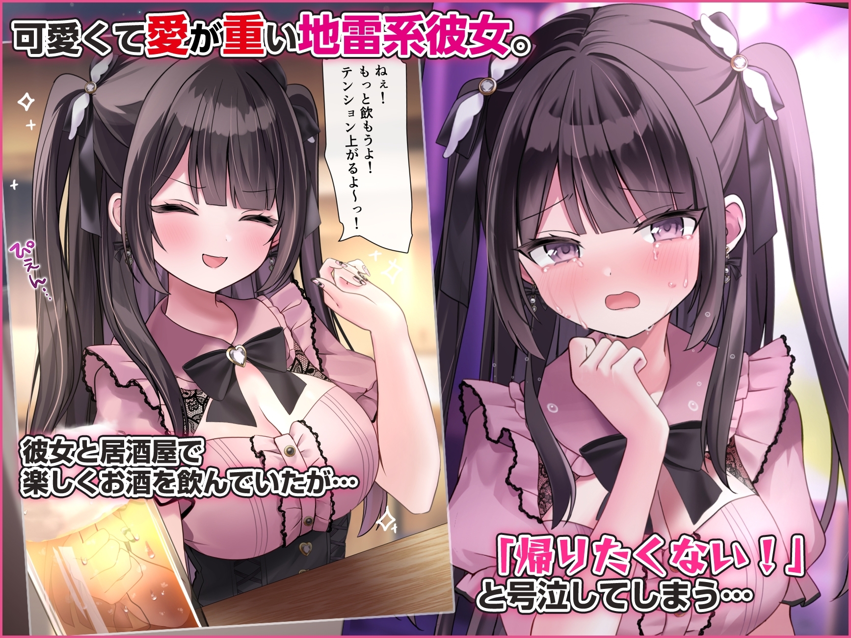 ゆいみす - ぴえんな地雷系彼女2 〜終電逃して朝までえっち〜 (1)