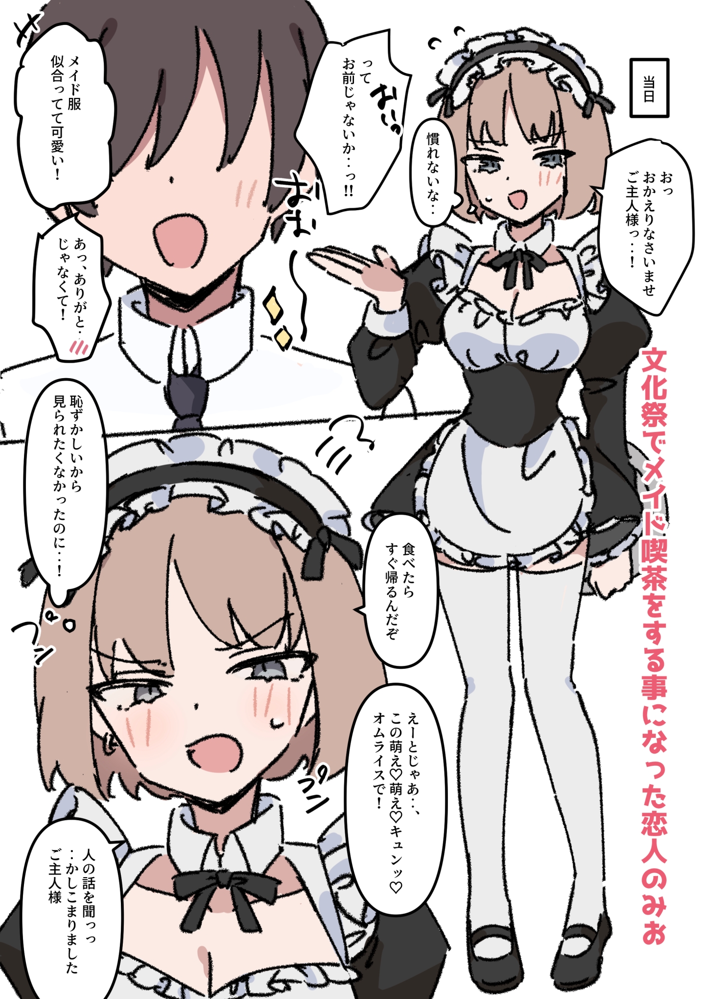 piちょん - クールな彼女は恋人からのえっちな誘いを拒めない2 (1)