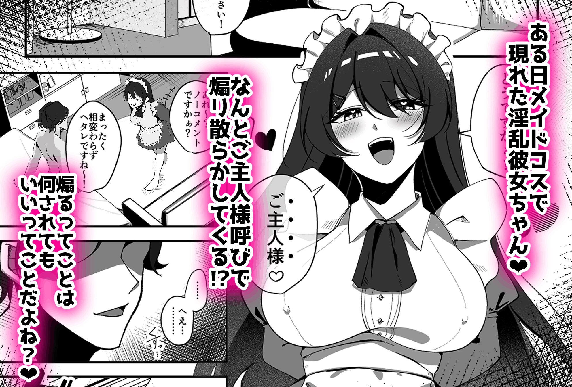 へらぴー閉鎖病棟 - 年下彼女は感度良好～コスプレで挑発してくる淫乱爆乳女にお仕置きわからせっくす‼～ (1)