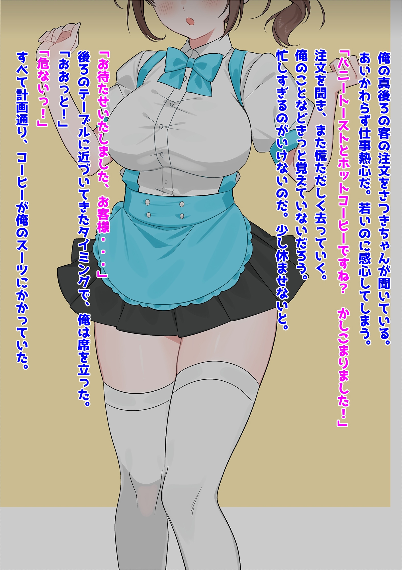 音鳥心愛 - 巨乳バイト美少女NTR〜ご注文は膣内射精ですか?〜 (1)