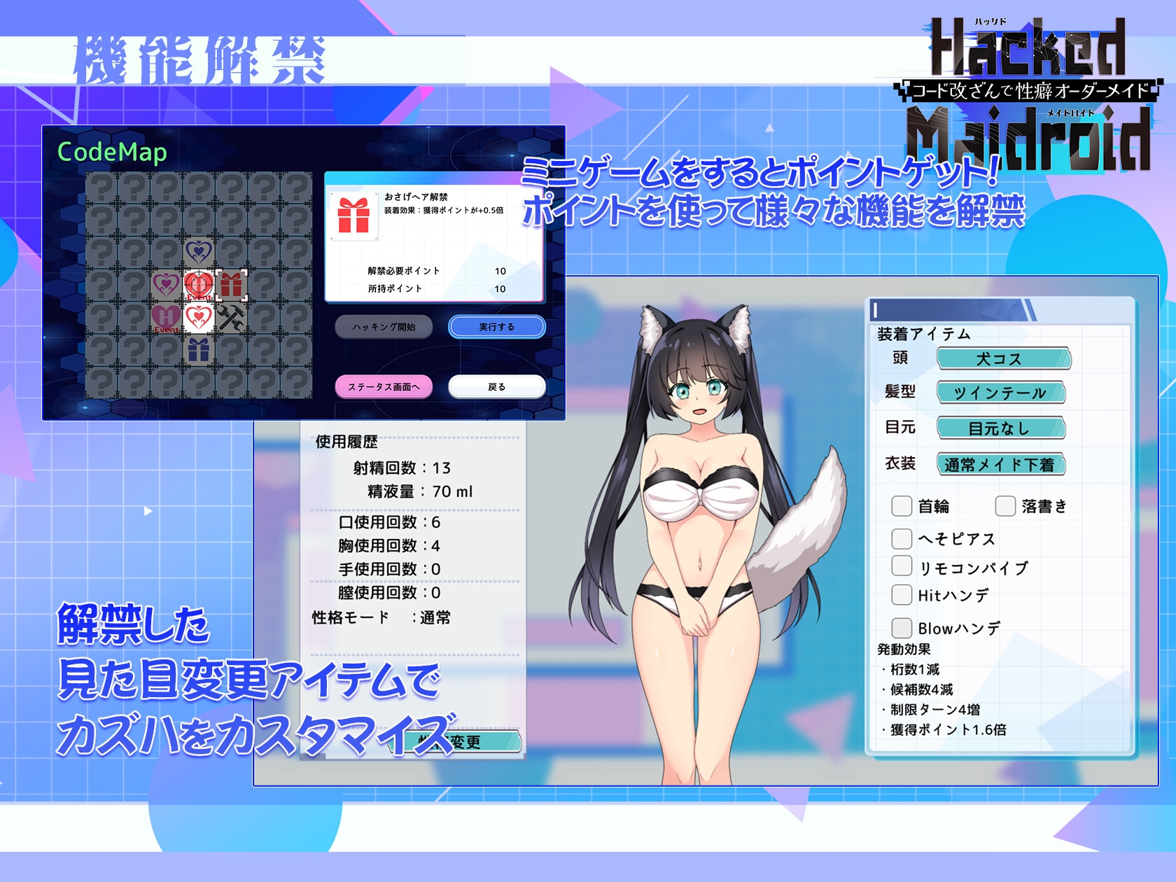 ゴヌーチョ - HackedMaidoroid ~コード改ざんで性癖オーダーメイド～ (3)
